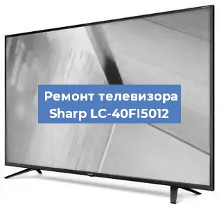 Замена блока питания на телевизоре Sharp LC-40FI5012 в Воронеже